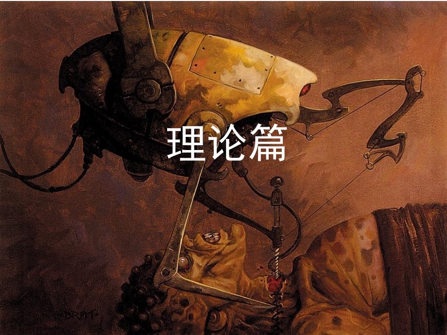 商业插画讲课用课件.ppt_第2页