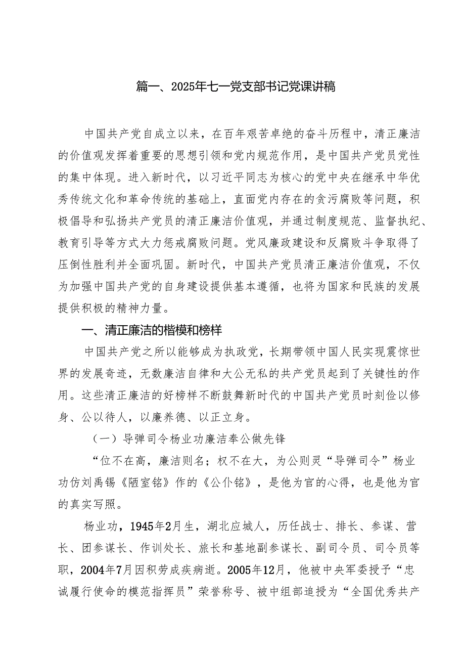 10篇2025年七一党支部书记党课讲稿精选样本.docx_第2页
