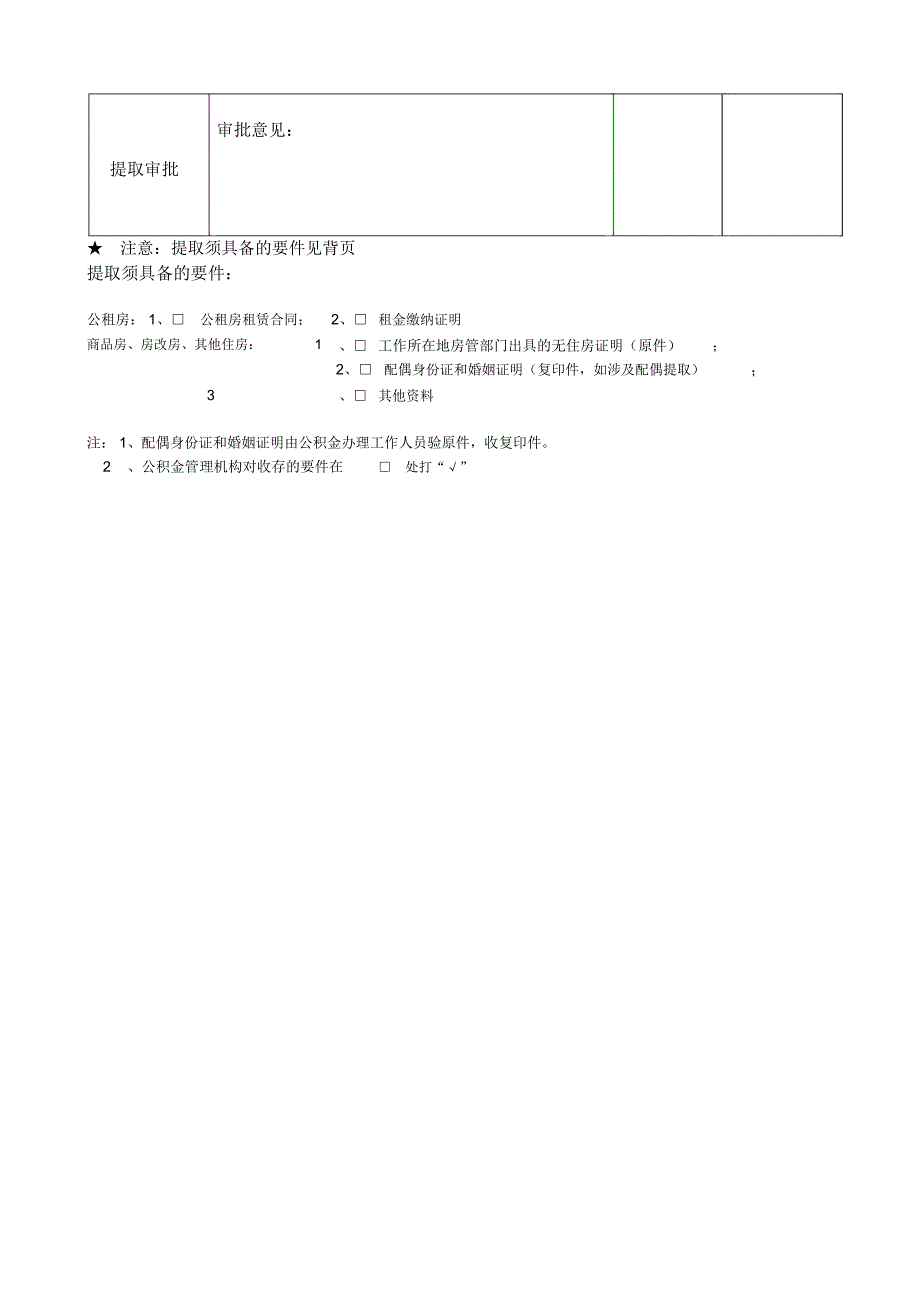 凉山州租房提取申请表.doc_第2页