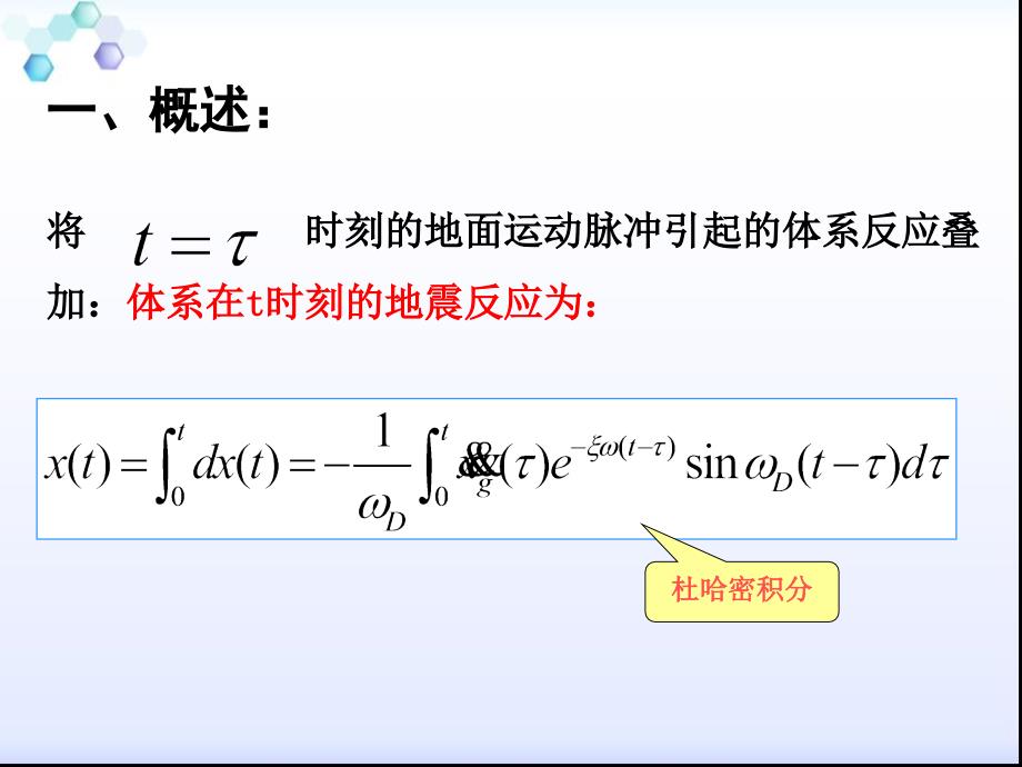 反应谱概念与设计反应谱.ppt_第2页
