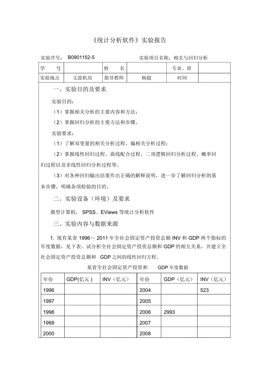 中南财大SPSS实验报告5.doc_第1页