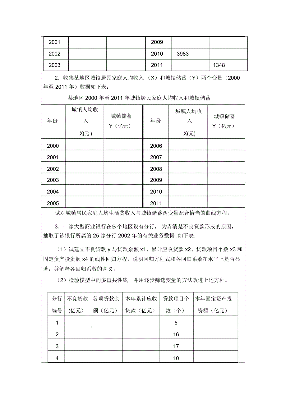 中南财大SPSS实验报告5.doc_第2页