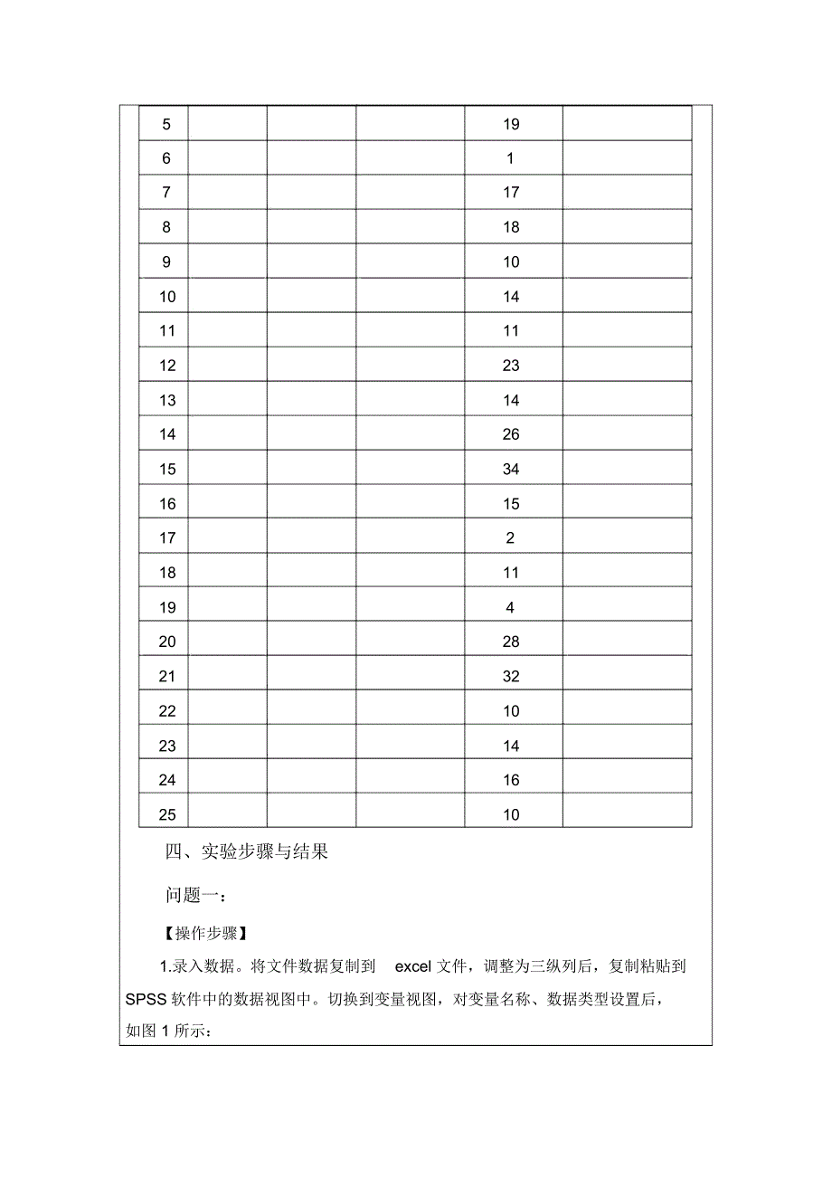 中南财大SPSS实验报告5.doc_第3页