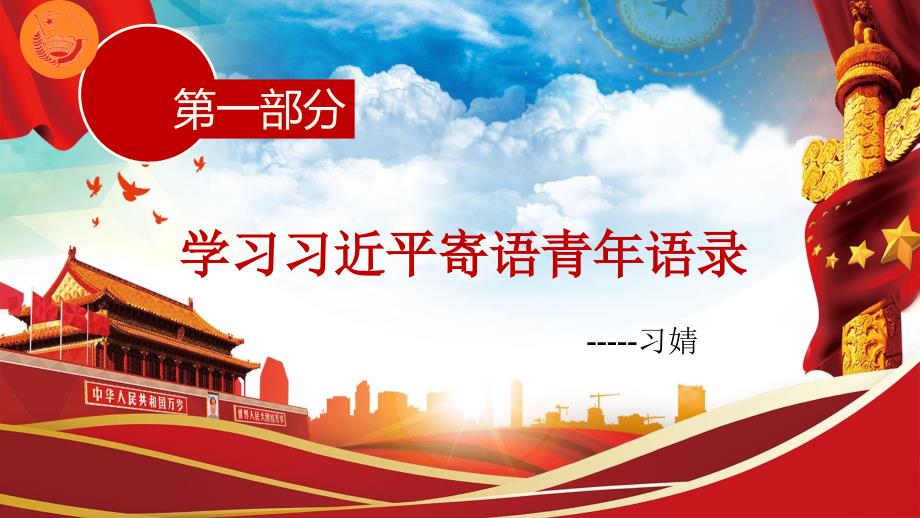 坚定理想信念做合格共青团员课件.pptx_第3页