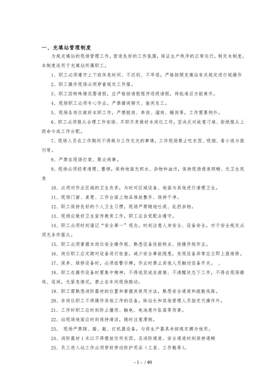 充填法管理制度与操作规程完整.doc_第1页