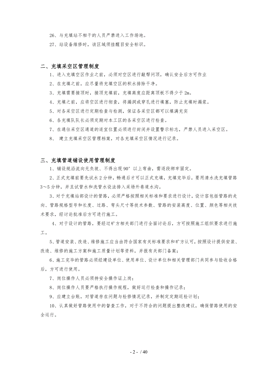 充填法管理制度与操作规程完整.doc_第2页