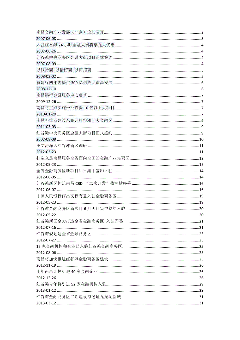 南昌红谷滩金融街建设历程.docx_第2页