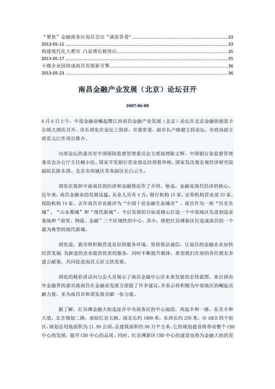 南昌红谷滩金融街建设历程.docx_第3页