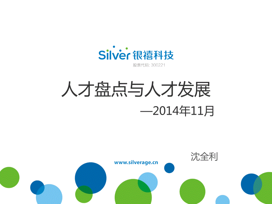 人才盘点工作报告.ppt_第1页