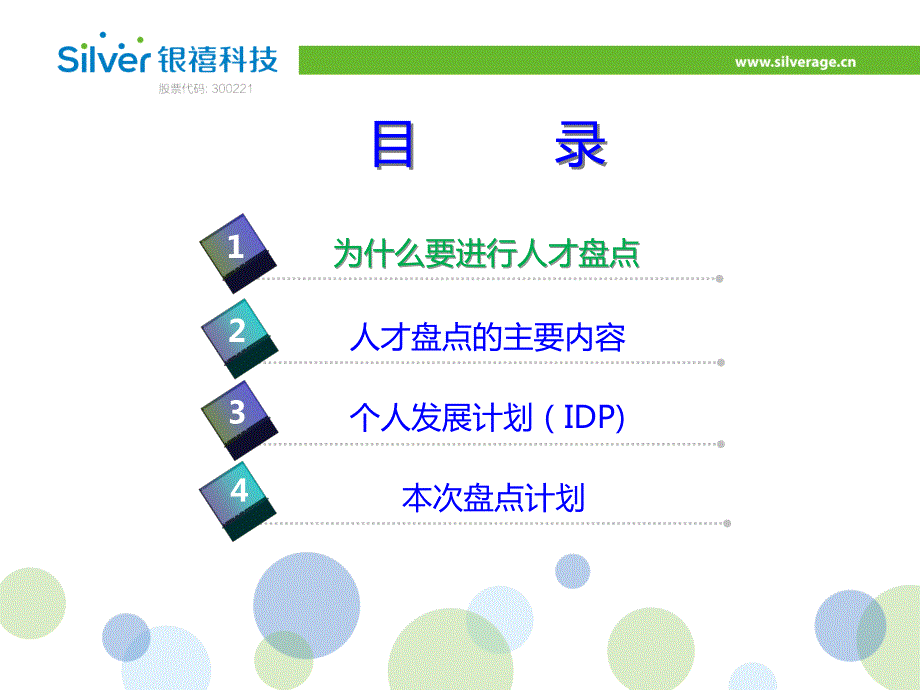 人才盘点工作报告.ppt_第2页