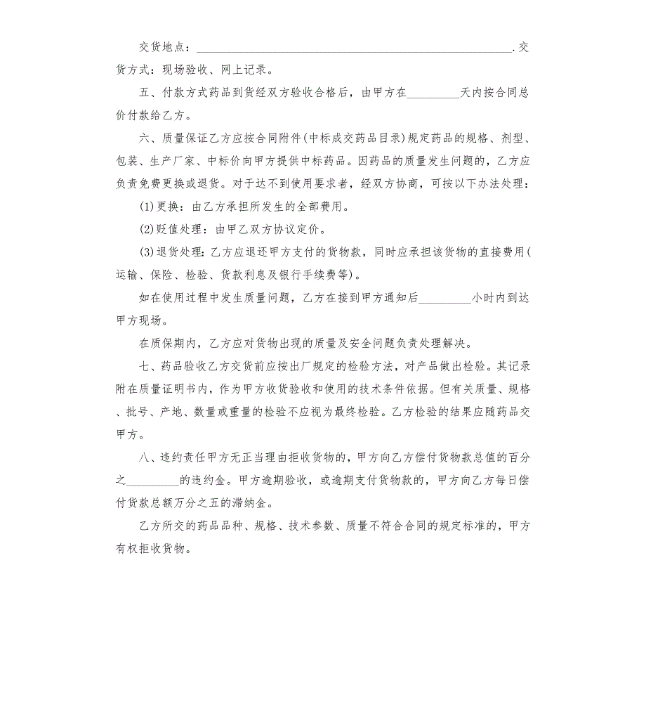 医疗机构劳动合同书.docx_第2页