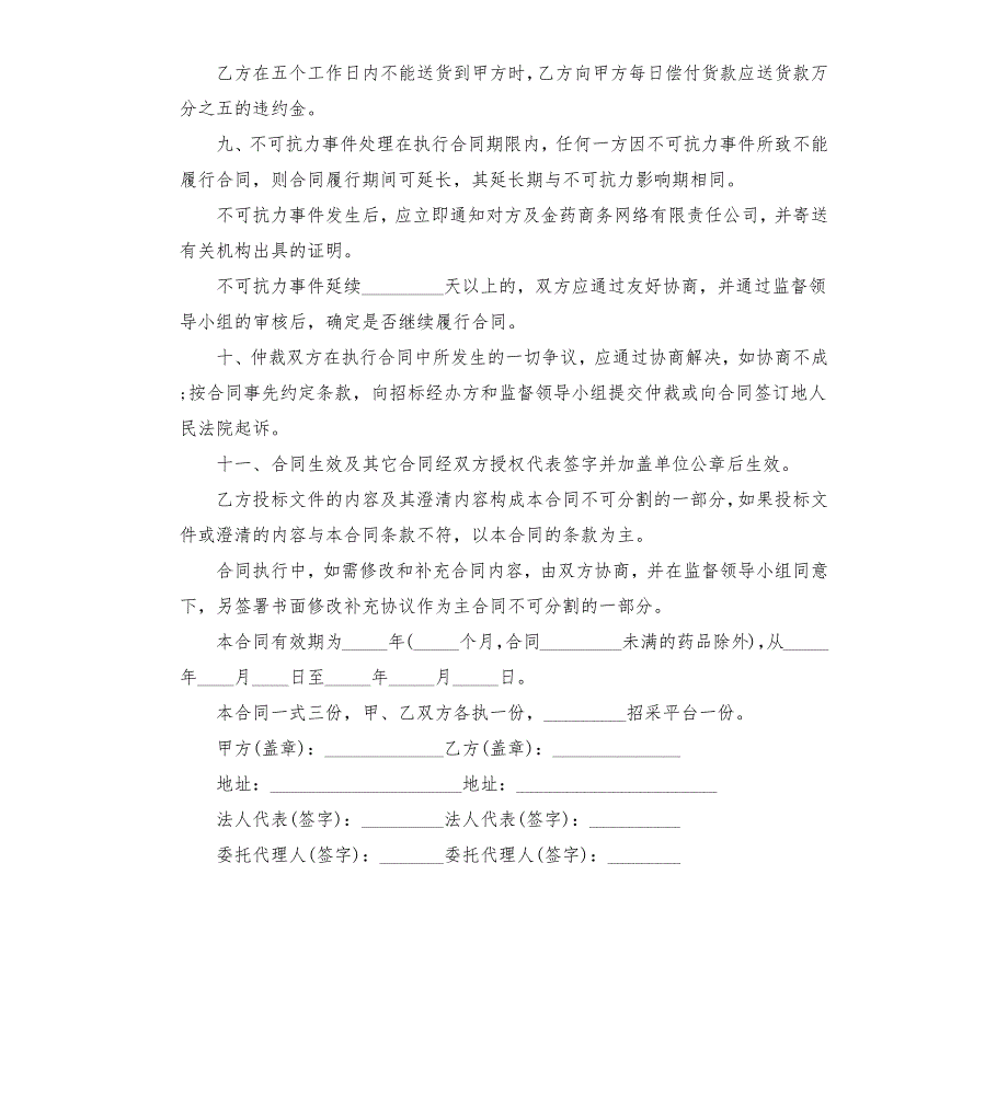 医疗机构劳动合同书.docx_第3页