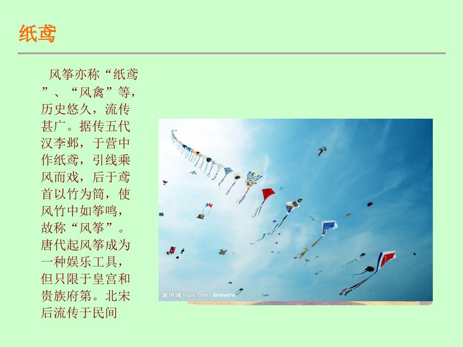 中国传统游戏PPT课件.ppt_第2页