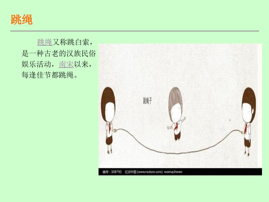 中国传统游戏PPT课件.ppt_第3页