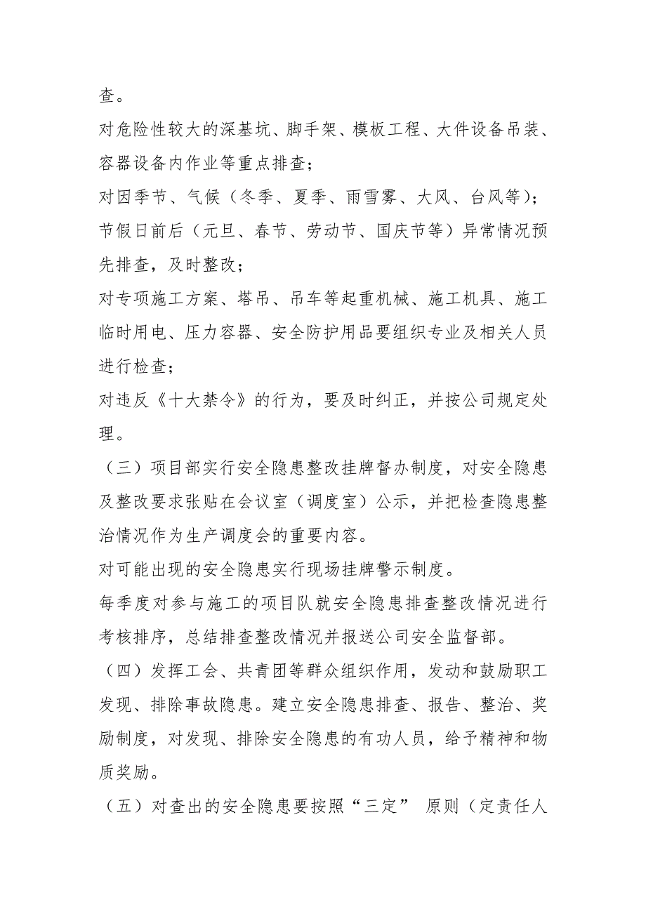 安全排查治理中岗位职责共7篇.docx_第2页