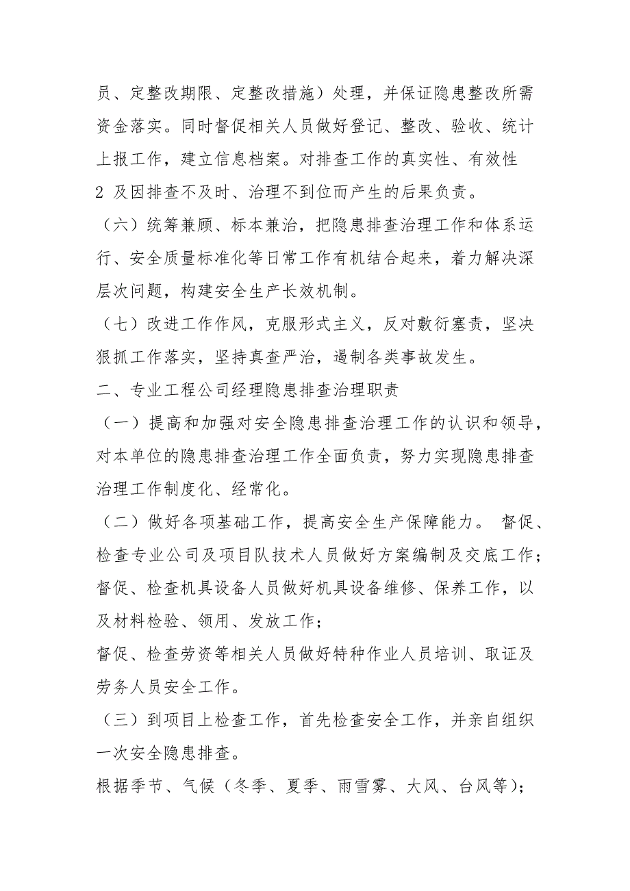 安全排查治理中岗位职责共7篇.docx_第3页