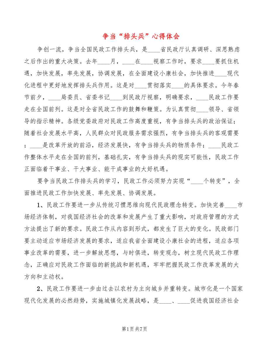 争当排头兵心得体会2篇.doc_第1页