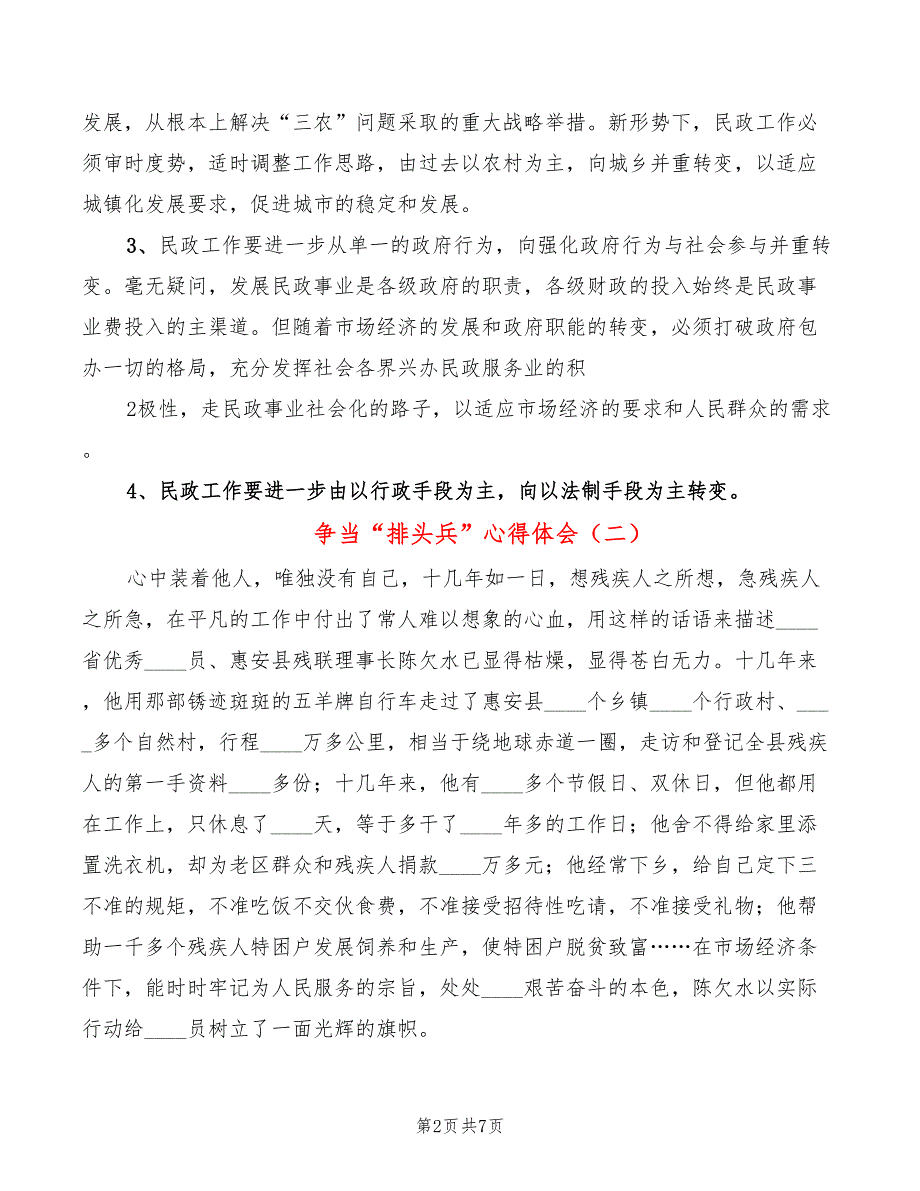 争当排头兵心得体会2篇.doc_第2页