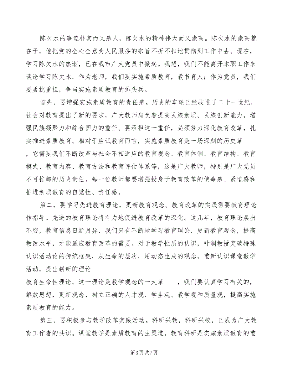 争当排头兵心得体会2篇.doc_第3页