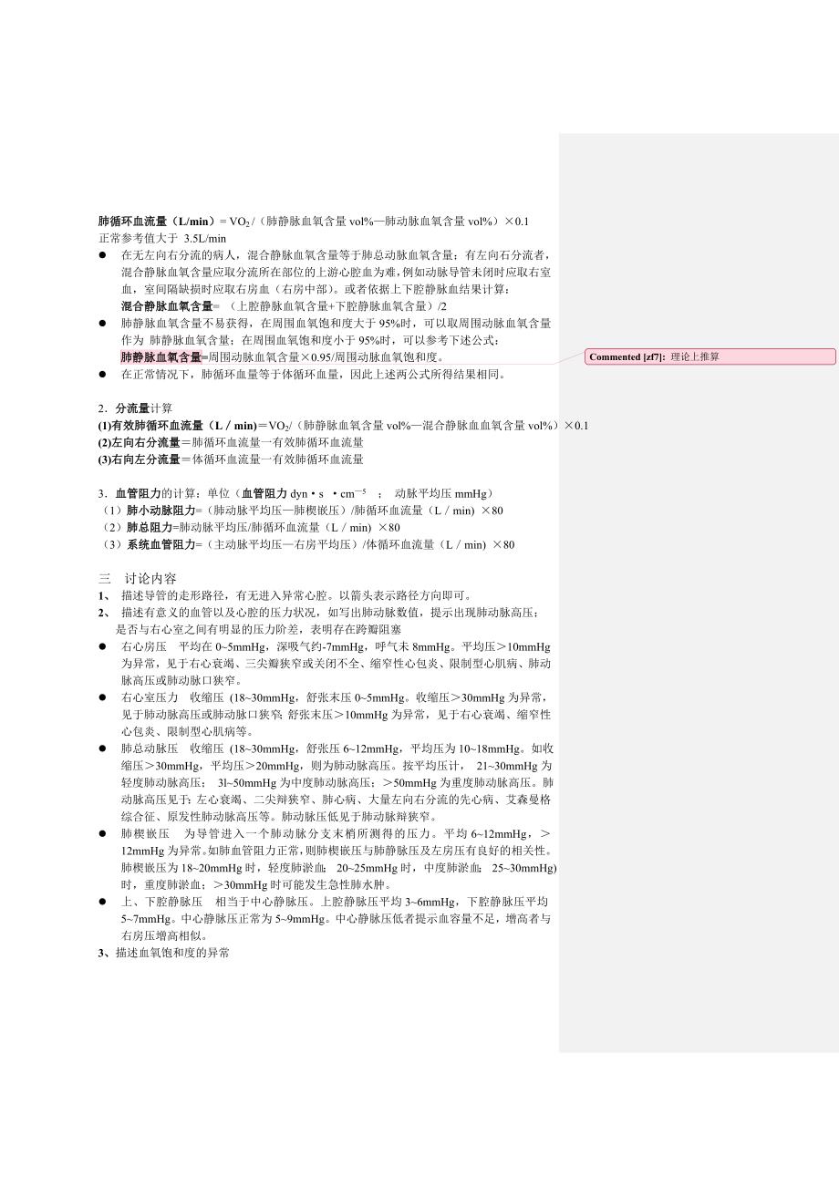 右心导管计算公式及报告.doc_第2页