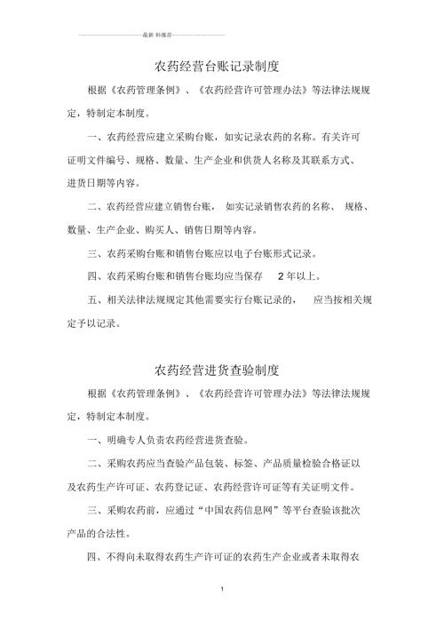 农药经营相关制度.docx