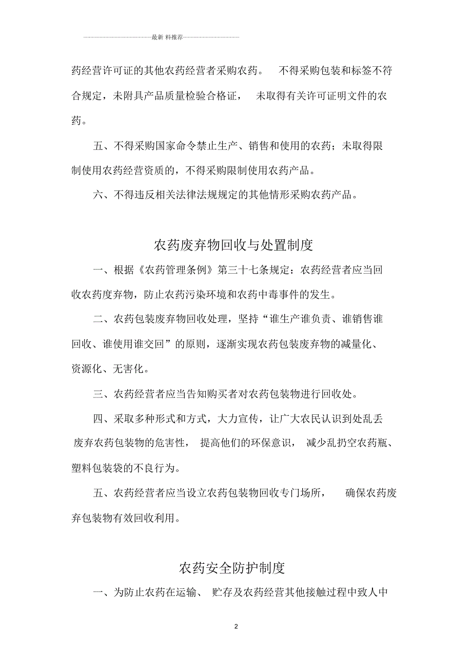 农药经营相关制度.docx_第2页