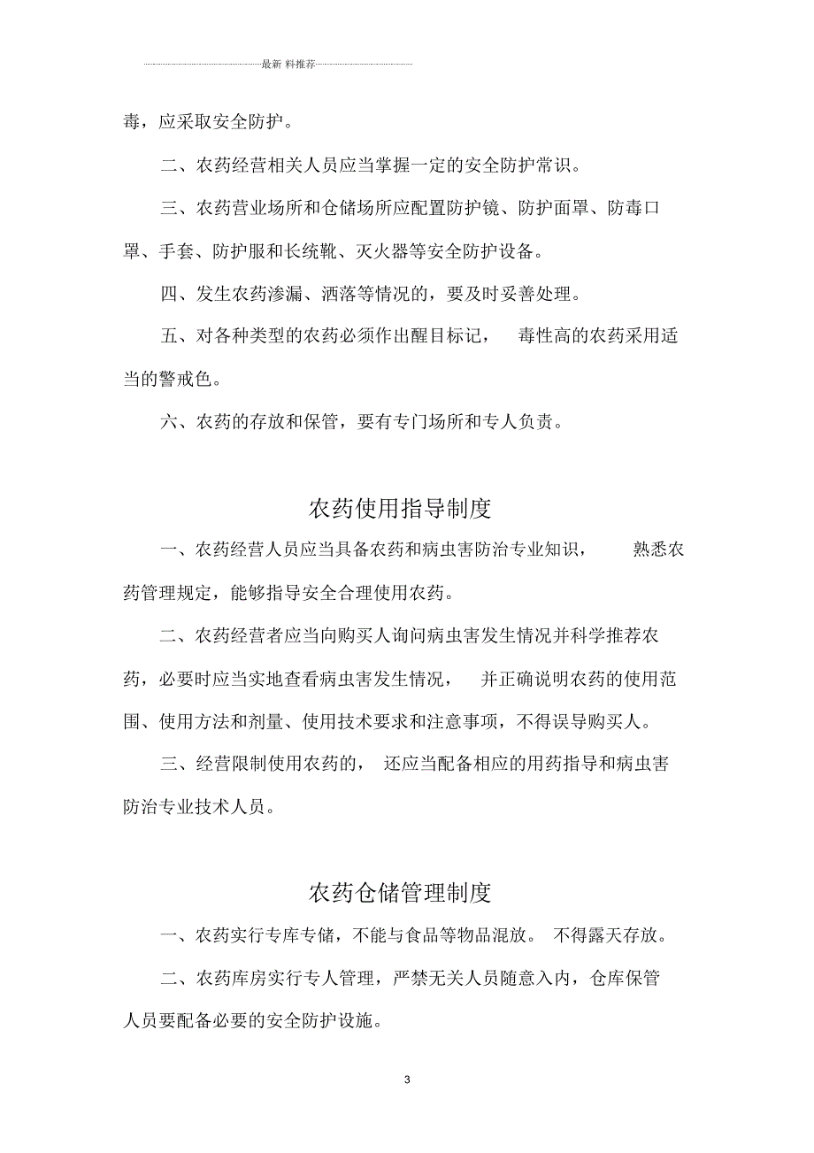 农药经营相关制度.docx_第3页