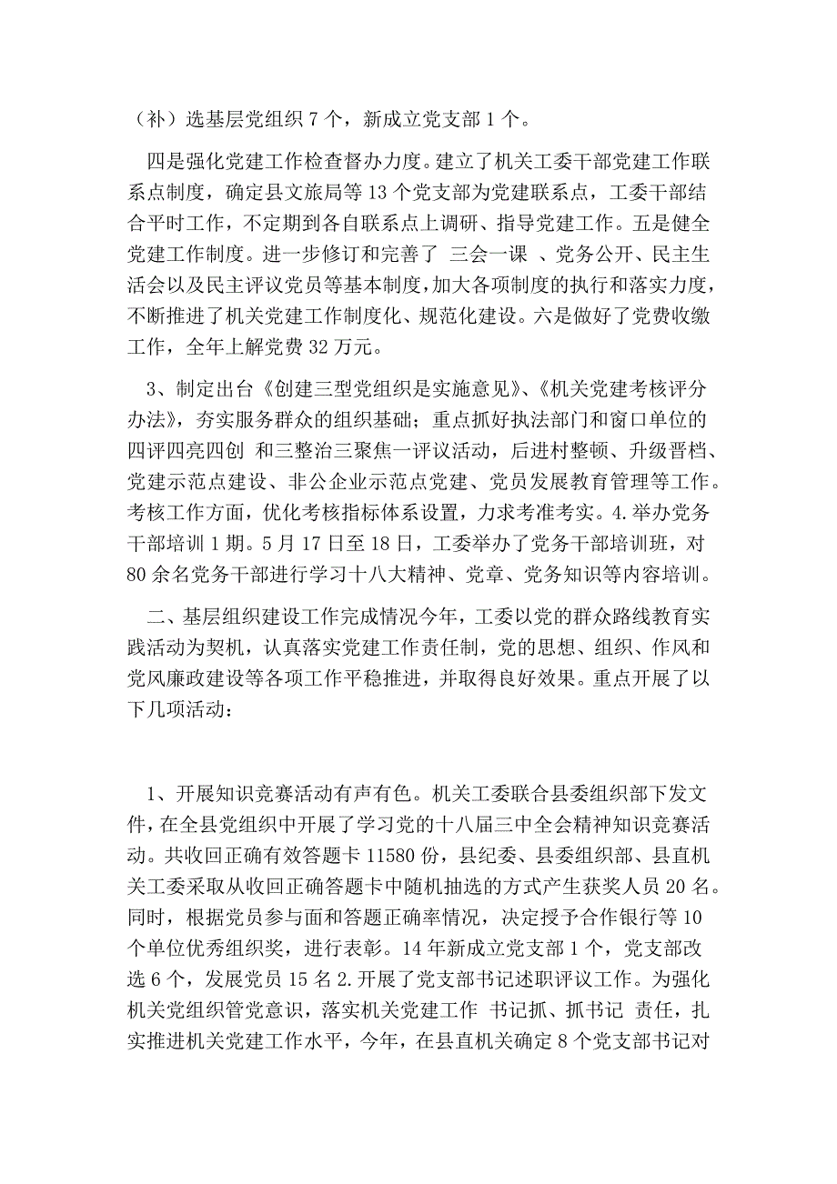 县直机关工委书记述职报告完整版.doc_第2页
