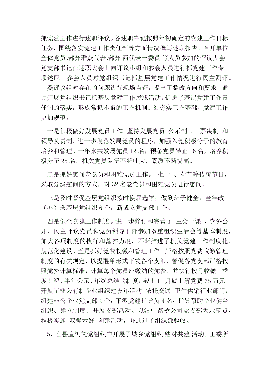县直机关工委书记述职报告完整版.doc_第3页
