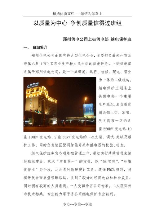 以质量为中心争创质量信得过班组.doc
