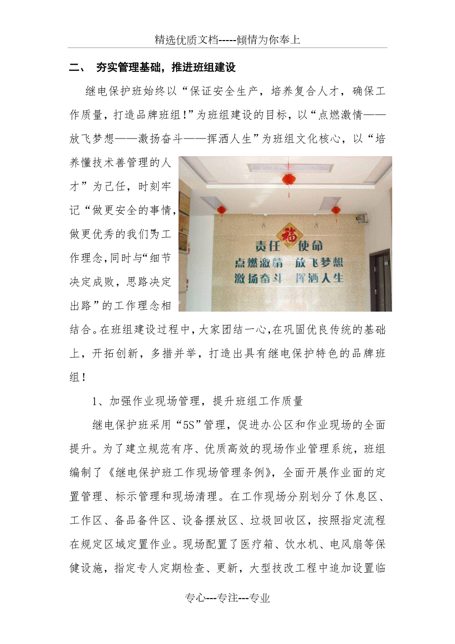 以质量为中心争创质量信得过班组.doc_第2页