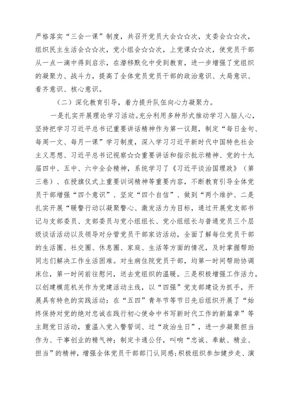 5篇 上半年党支部党建工作总结（精选合集）.docx_第2页