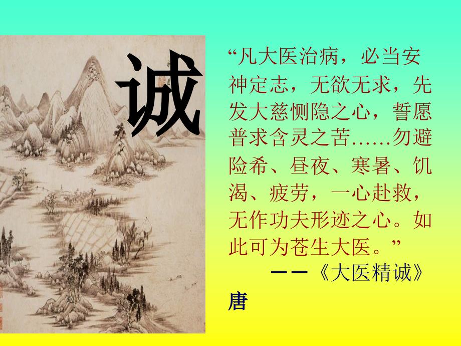 优质课件如何作好一名精神科医生.ppt_第2页
