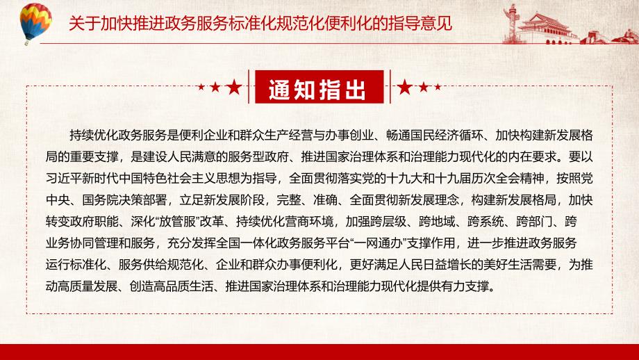 企业和群众办事便利化解读2022年关于加快推进政务服务标准化规范化便利化的指导意见PPT课件.pptx_第3页
