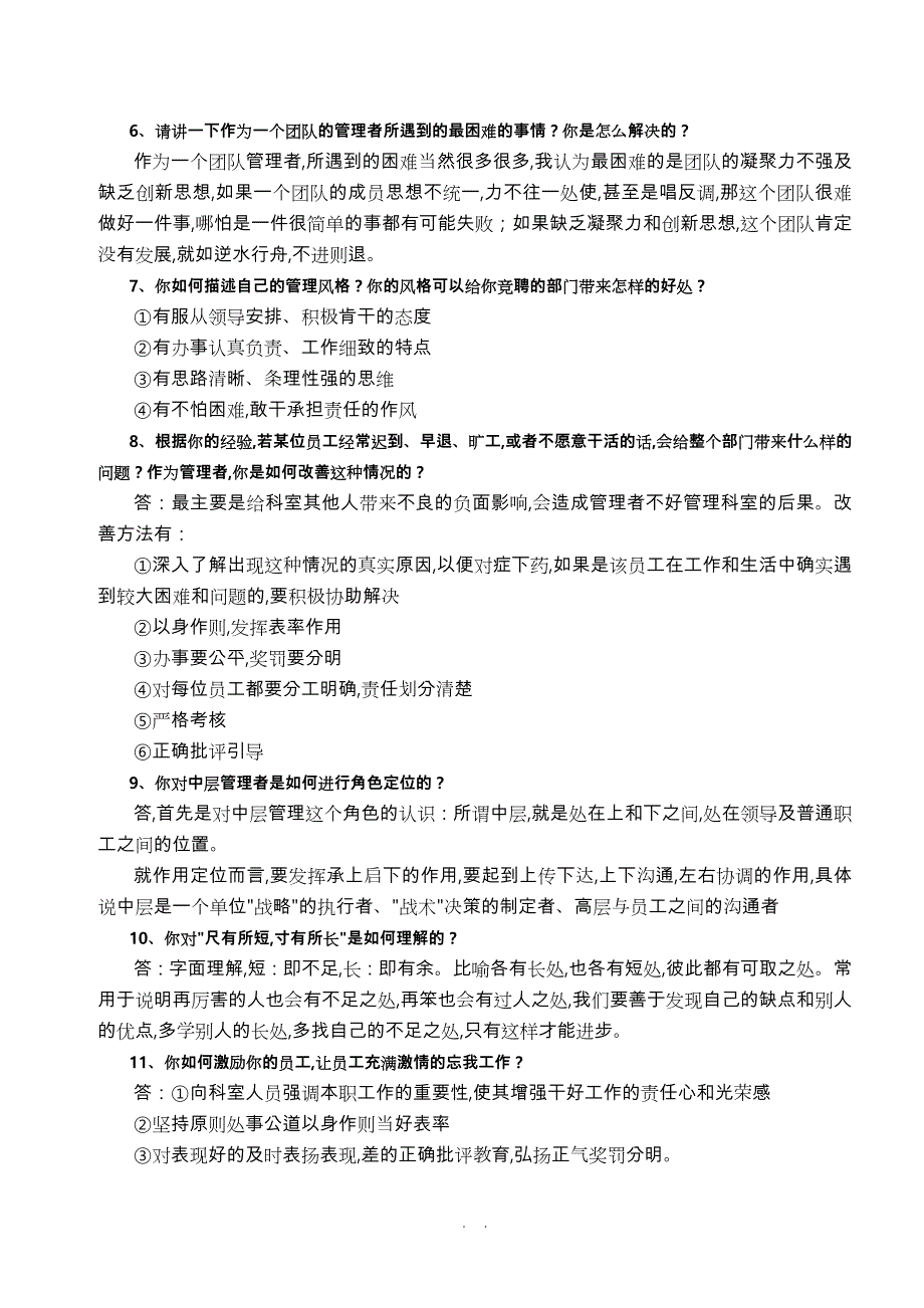 医院中层干部竞聘上岗答辩题.doc_第2页