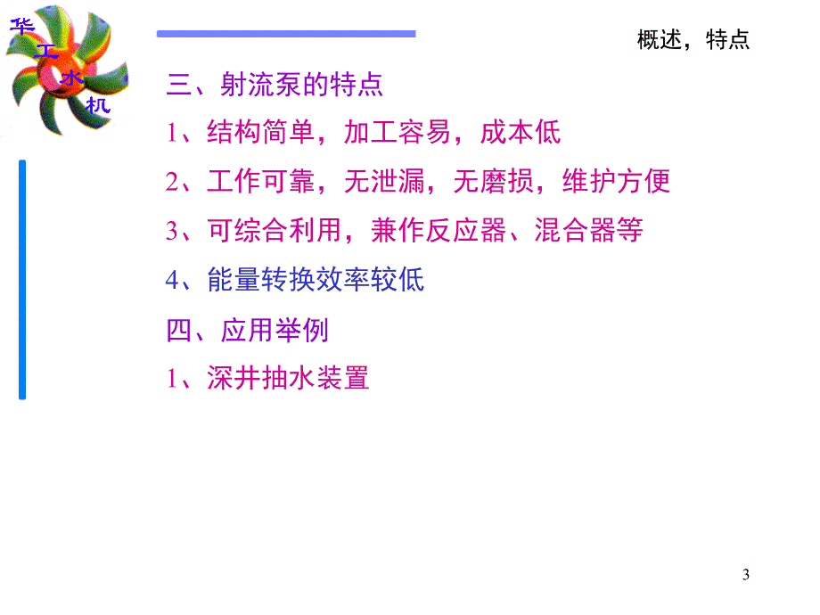 射流泵工作原理演示幻灯片.ppt_第3页