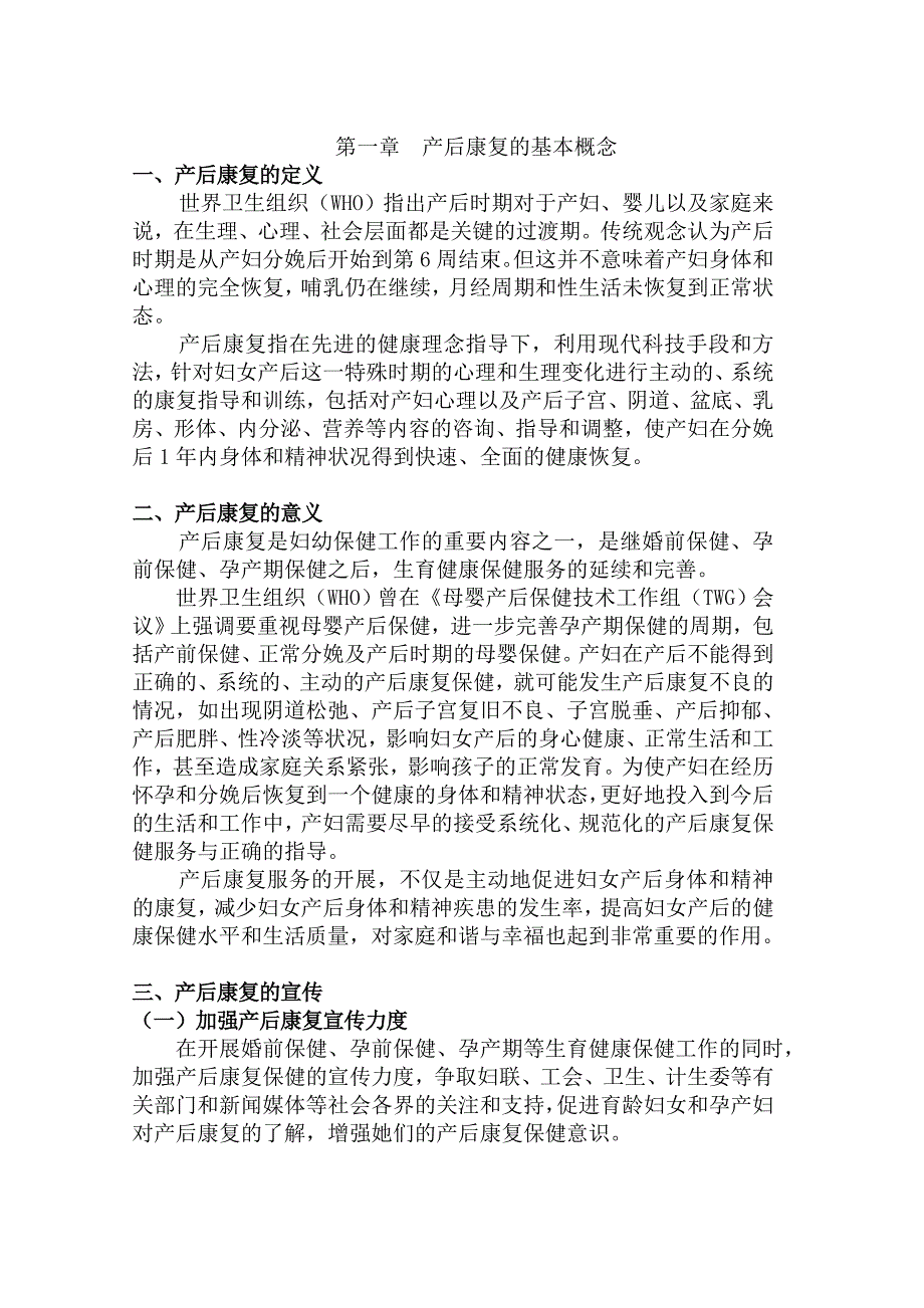 产后康复服务规范.doc_第3页