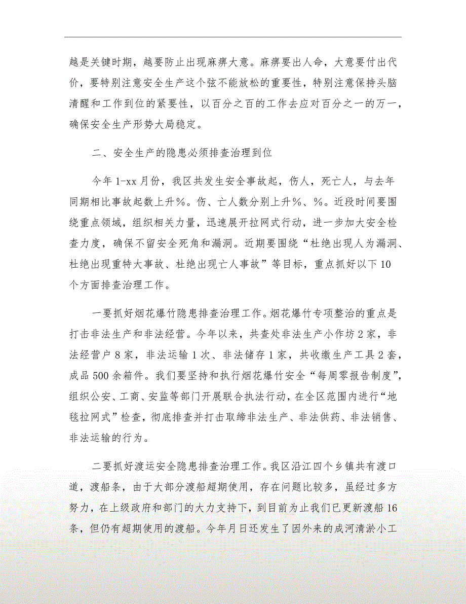 区委书记安全生产会上的讲话.doc_第3页
