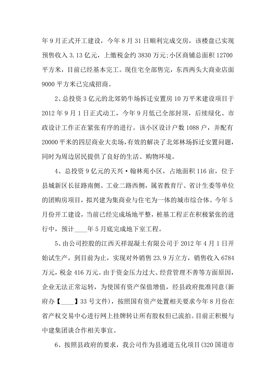 国有企业发展思路工作计划范文5篇.docx_第2页