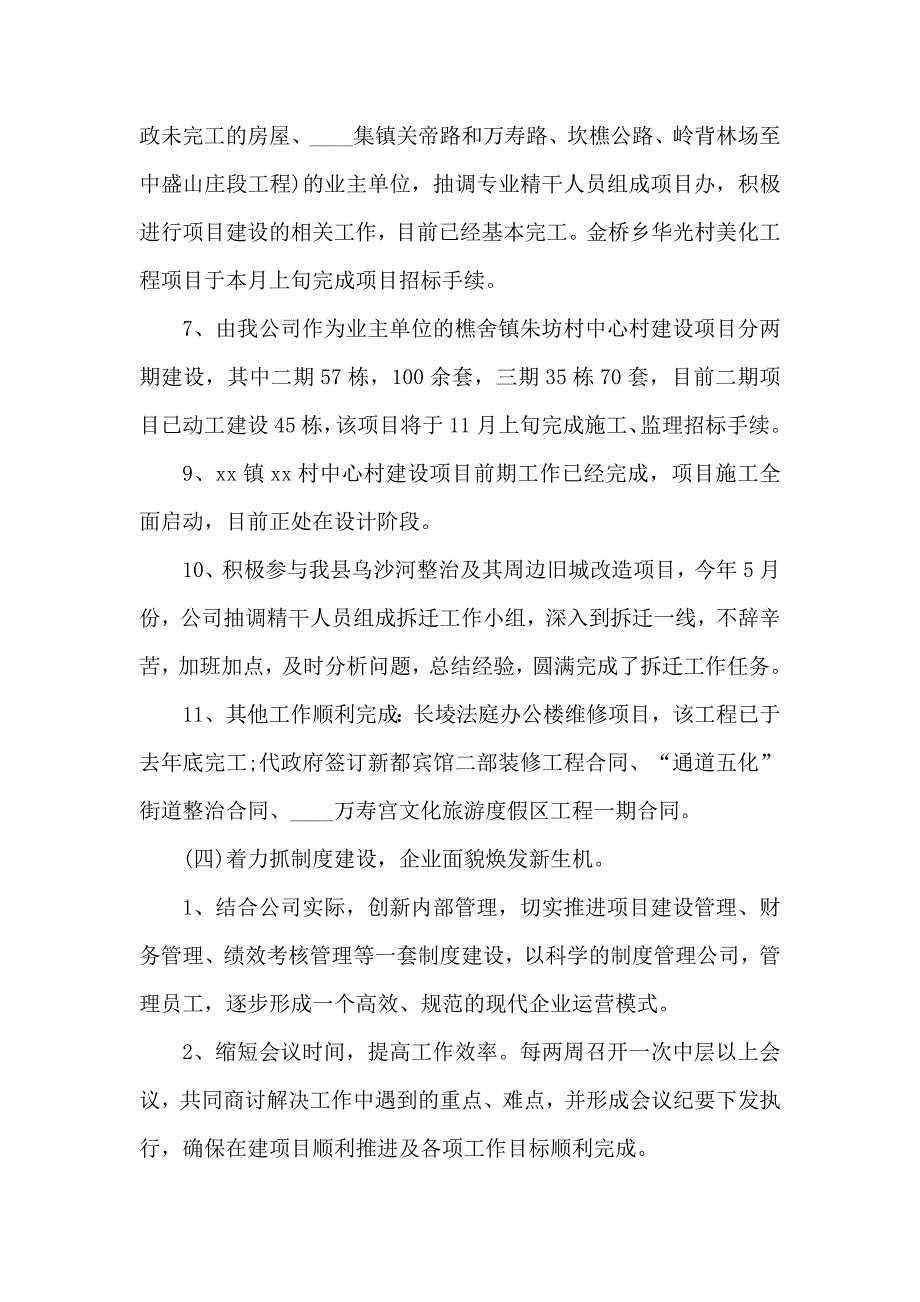 国有企业发展思路工作计划范文5篇.docx_第3页