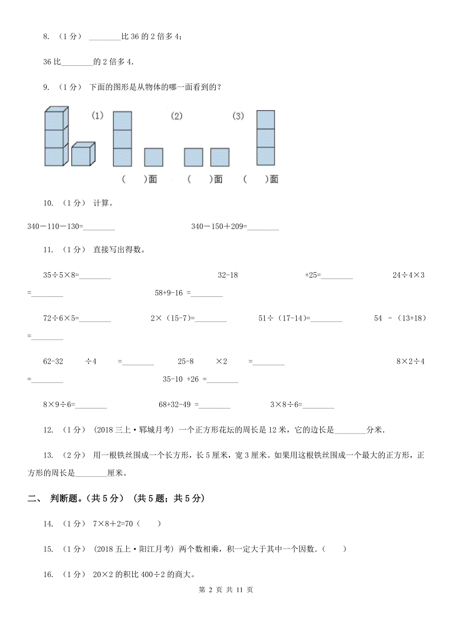 南京市栖霞区三年级上学期数学期中试卷.doc_第2页
