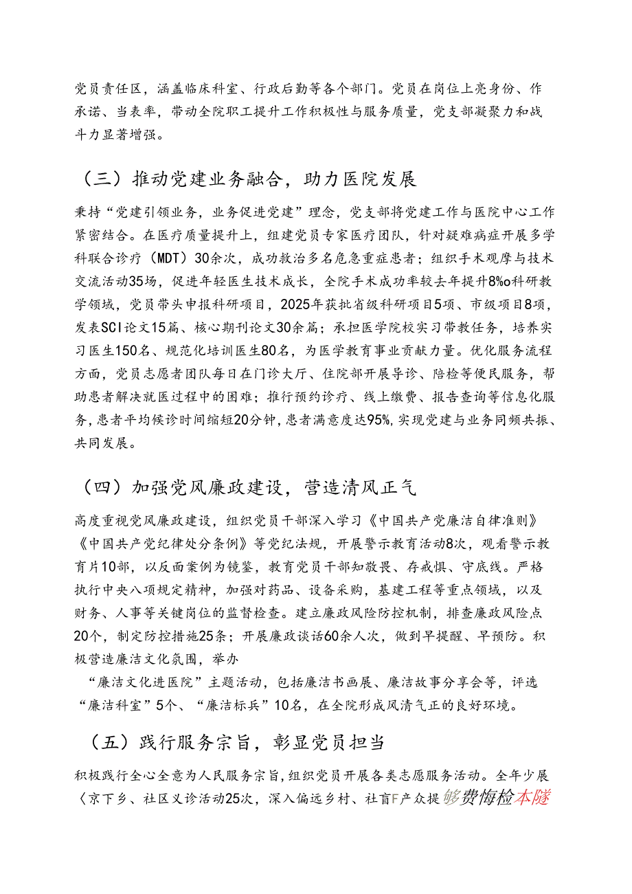 2025医院党建工作总结及下一步计划 (完整版).docx_第2页