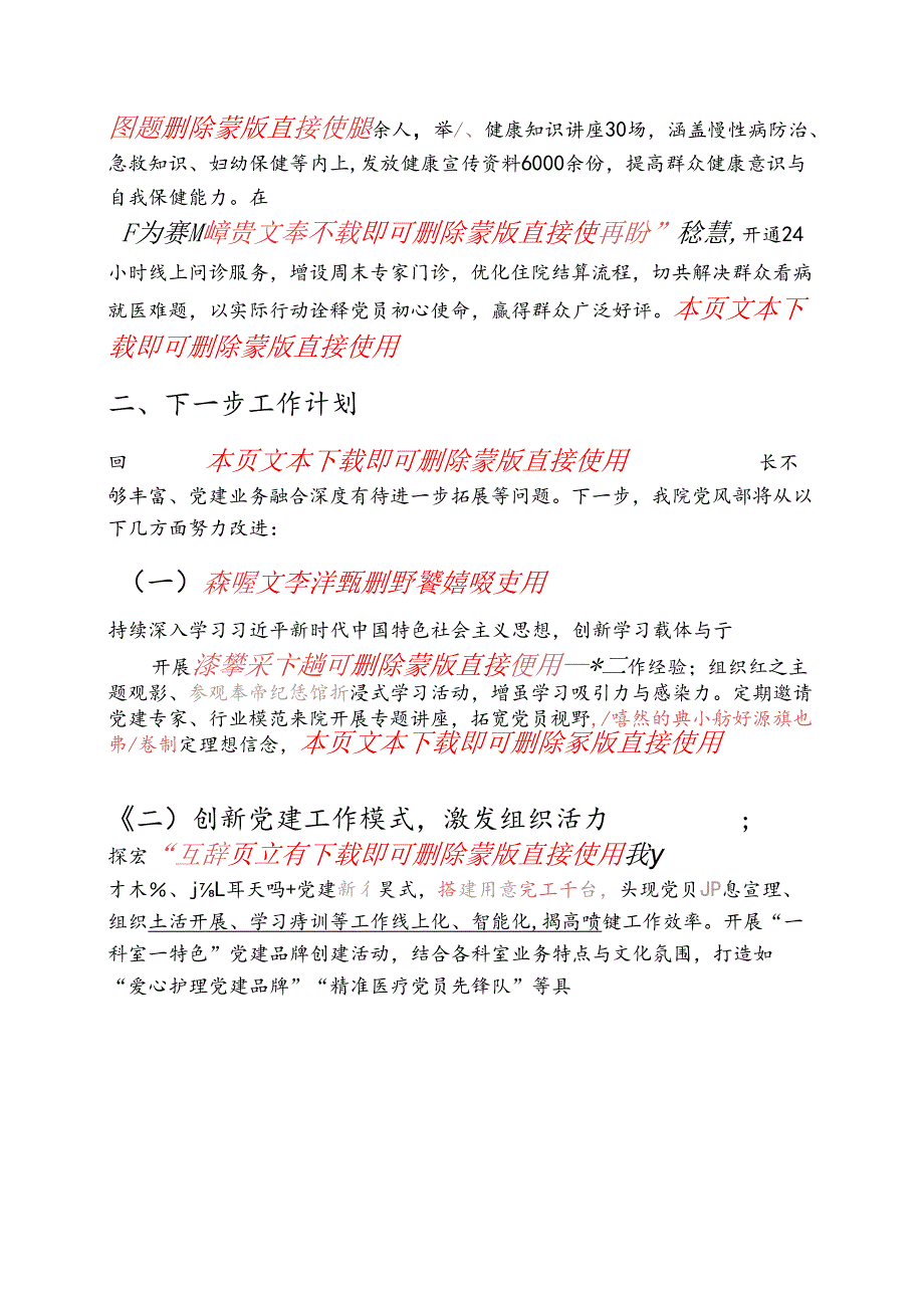 2025医院党建工作总结及下一步计划 (完整版).docx_第3页