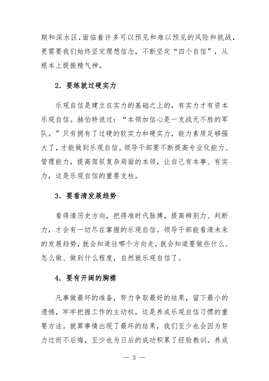 作风建设党课讲稿谈养成良好习惯.docx_第3页
