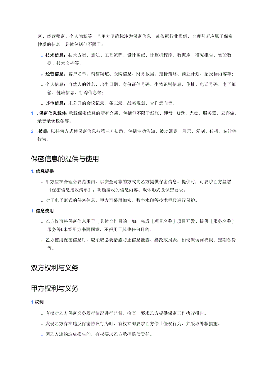 2025 信息保密协议 (专业版).docx_第2页