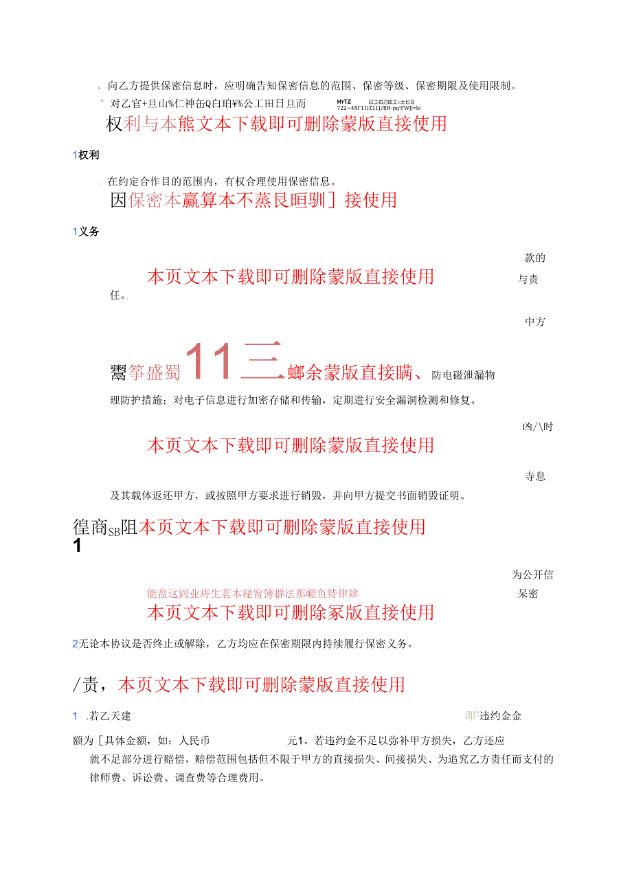 2025 信息保密协议 (专业版).docx_第3页