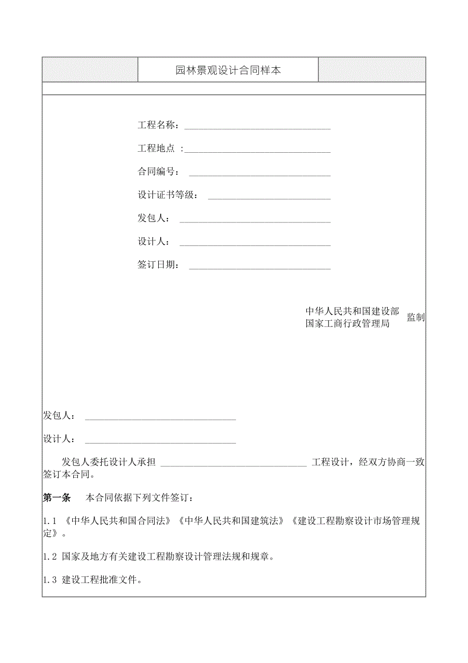 复件园林景观设计合同.doc_第1页