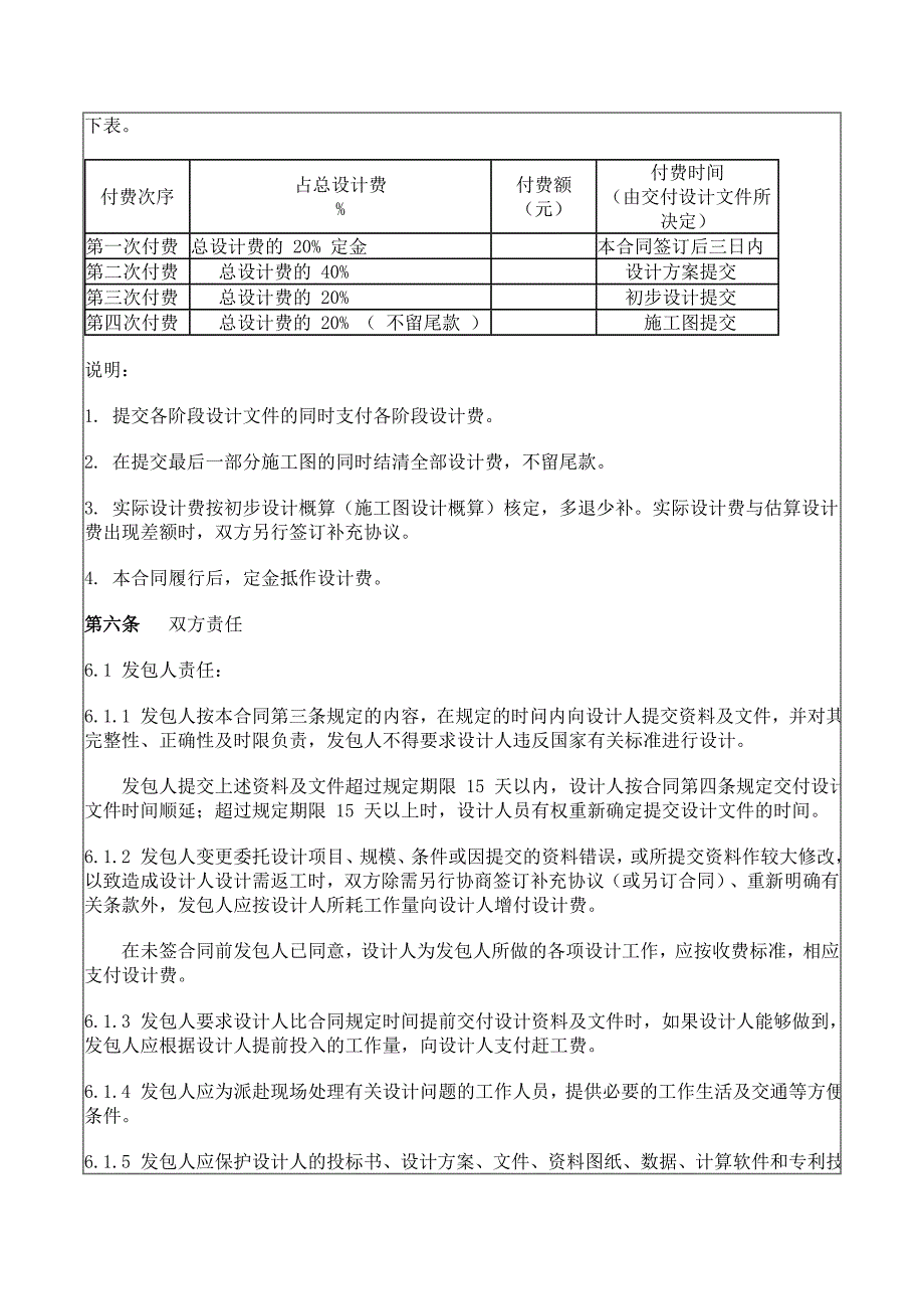 复件园林景观设计合同.doc_第3页