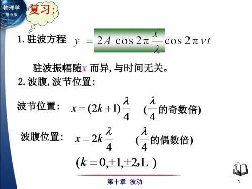 大学物理第五版平面电磁波.ppt