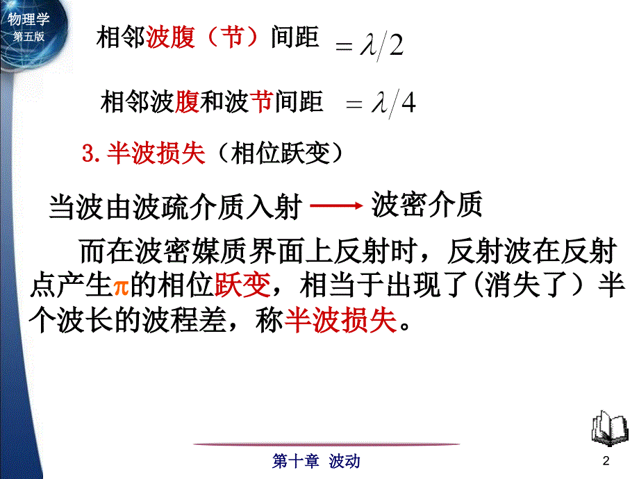 大学物理第五版平面电磁波.ppt_第2页